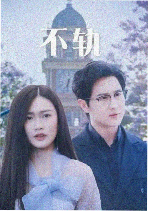 剧集第七码头封面